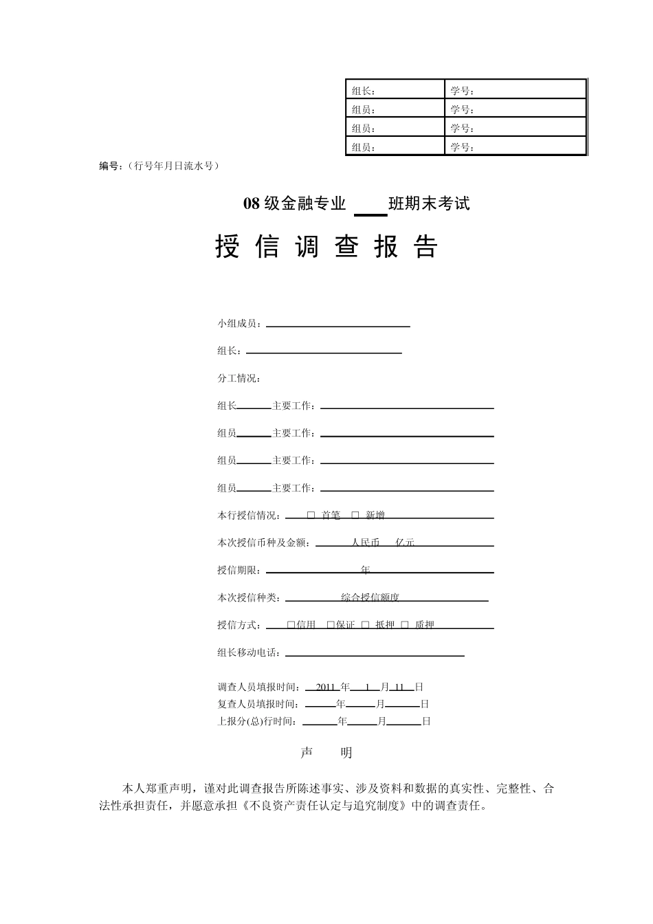 公司最新授信调查报告_第1页