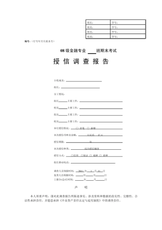 公司最新授信调查报告