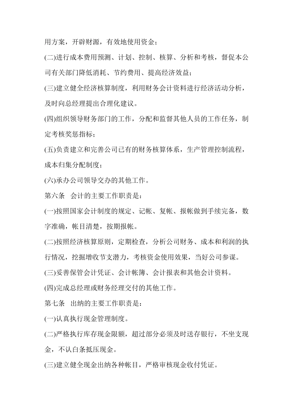 公司最基本的财务制度_第2页