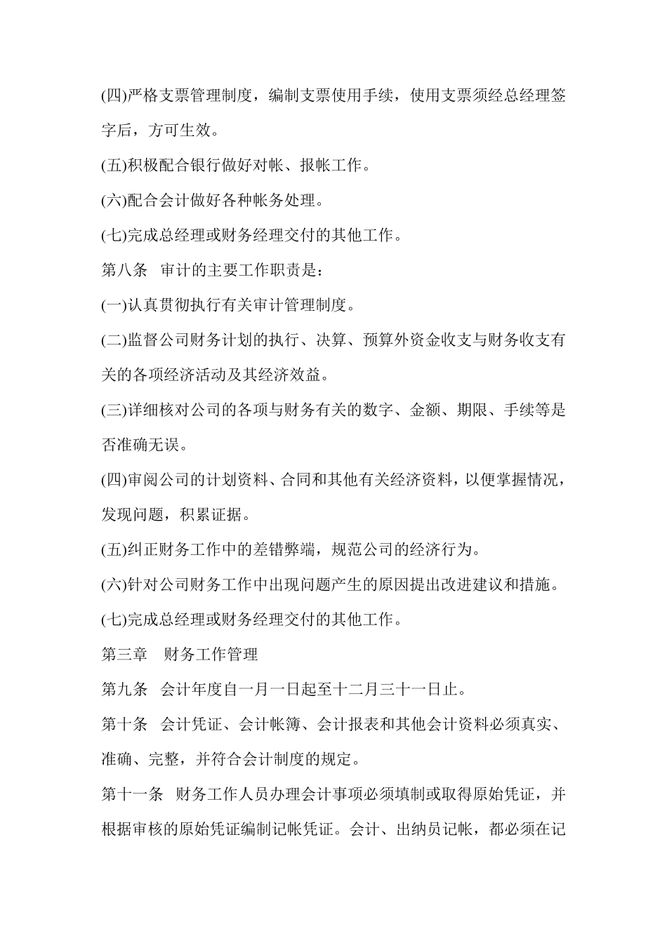公司最基本的财务制度_第3页
