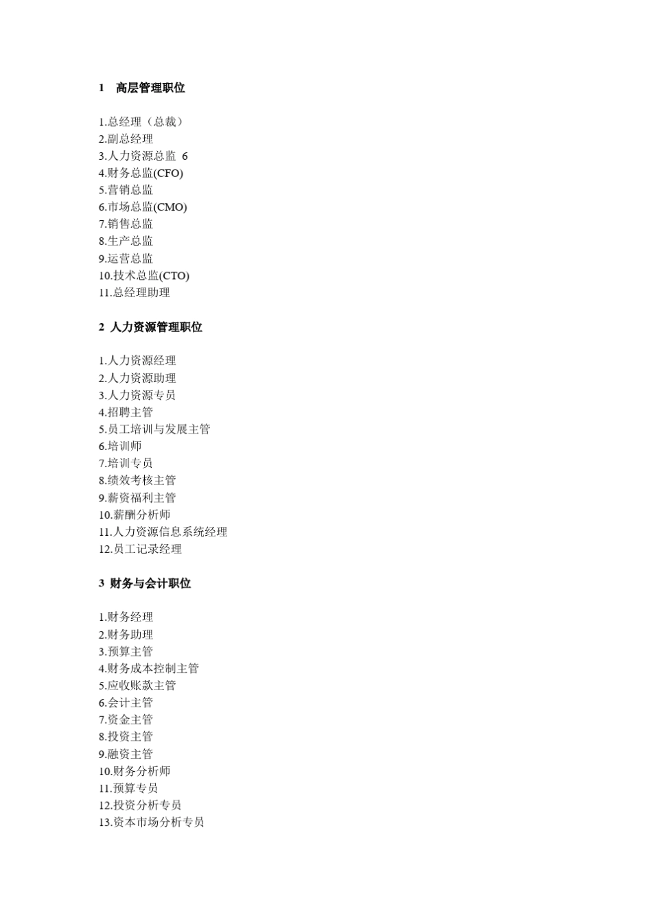 公司有哪些职位_第1页
