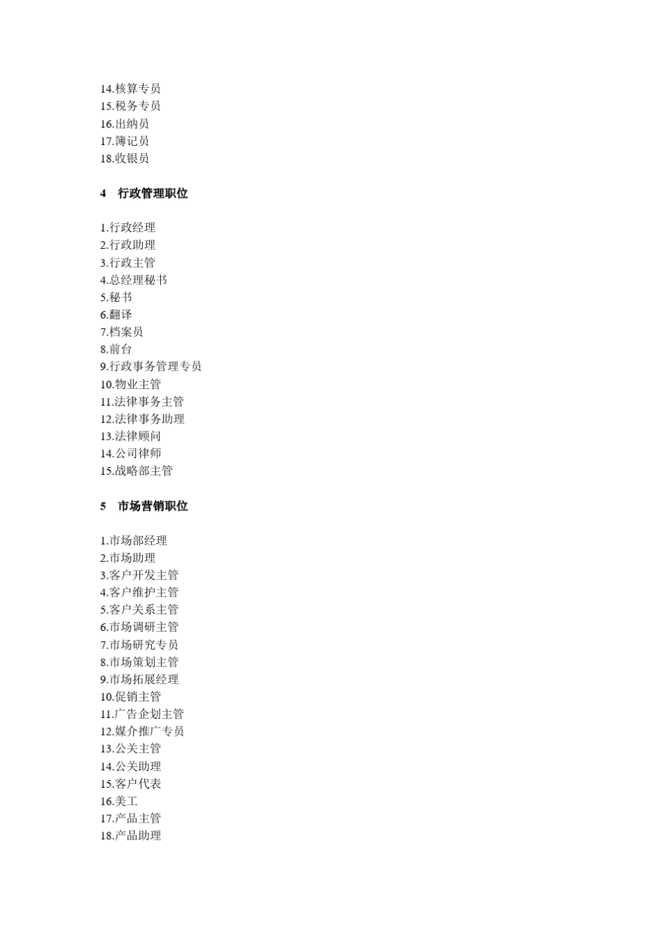 公司有哪些职位_第2页