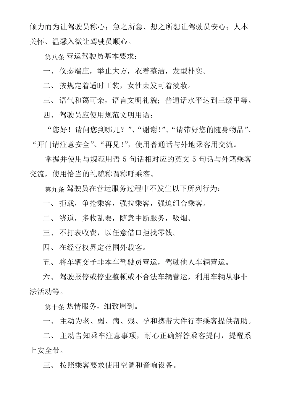 公司服务质量管理制度_第2页