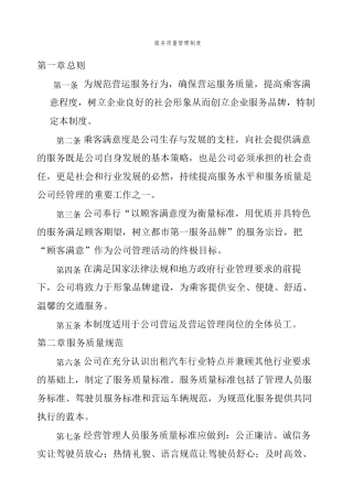 公司服务质量管理制度