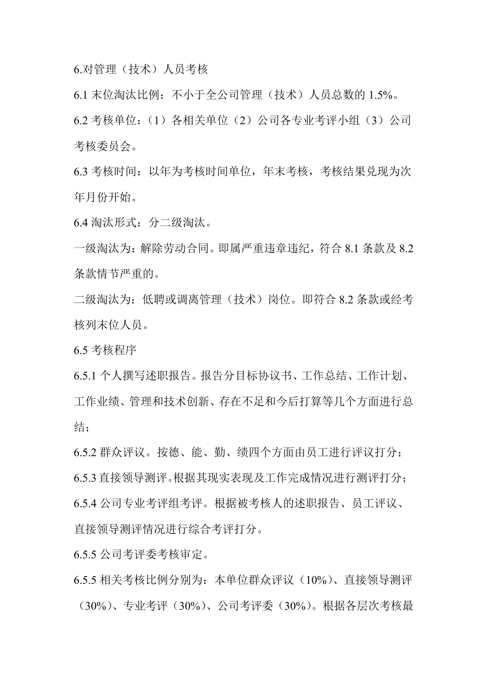 公司末位淘汰制考核办法_第2页