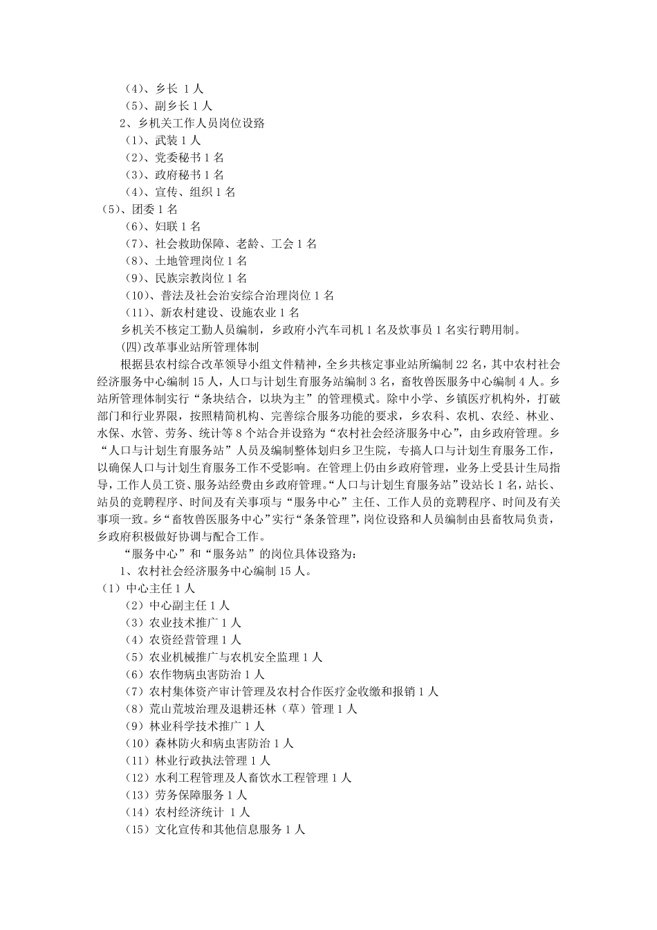 公司机构改革实施方案(共6篇)_第3页