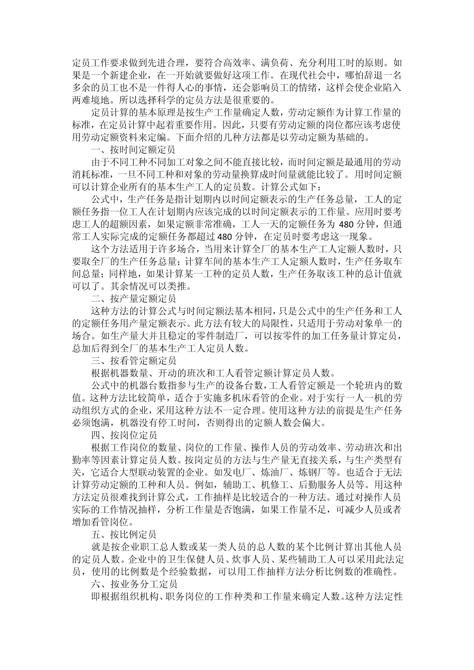 公司机构设置及定员_第1页