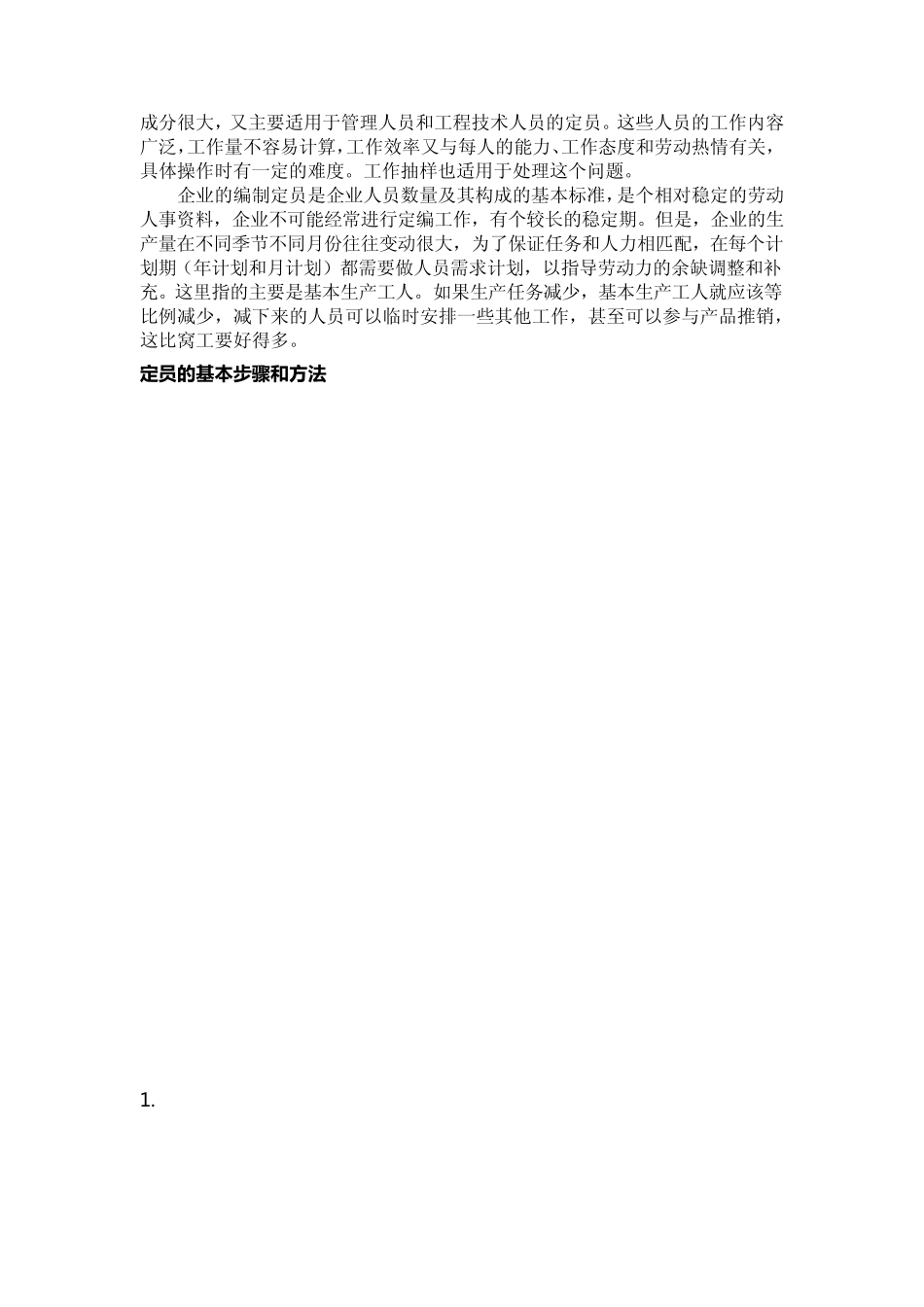 公司机构设置及定员_第2页