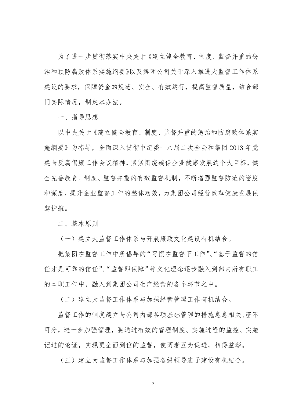 公司构建“大监督”体系的实施方案_第3页