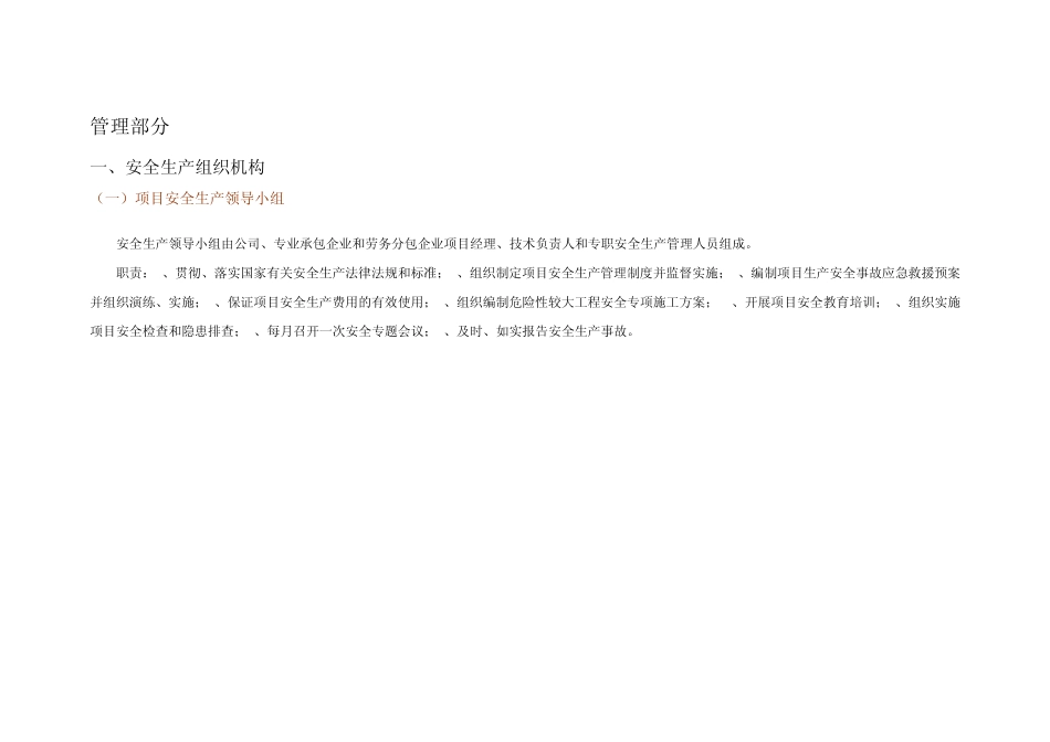 公司标准化实施手册管理部分内容_第1页
