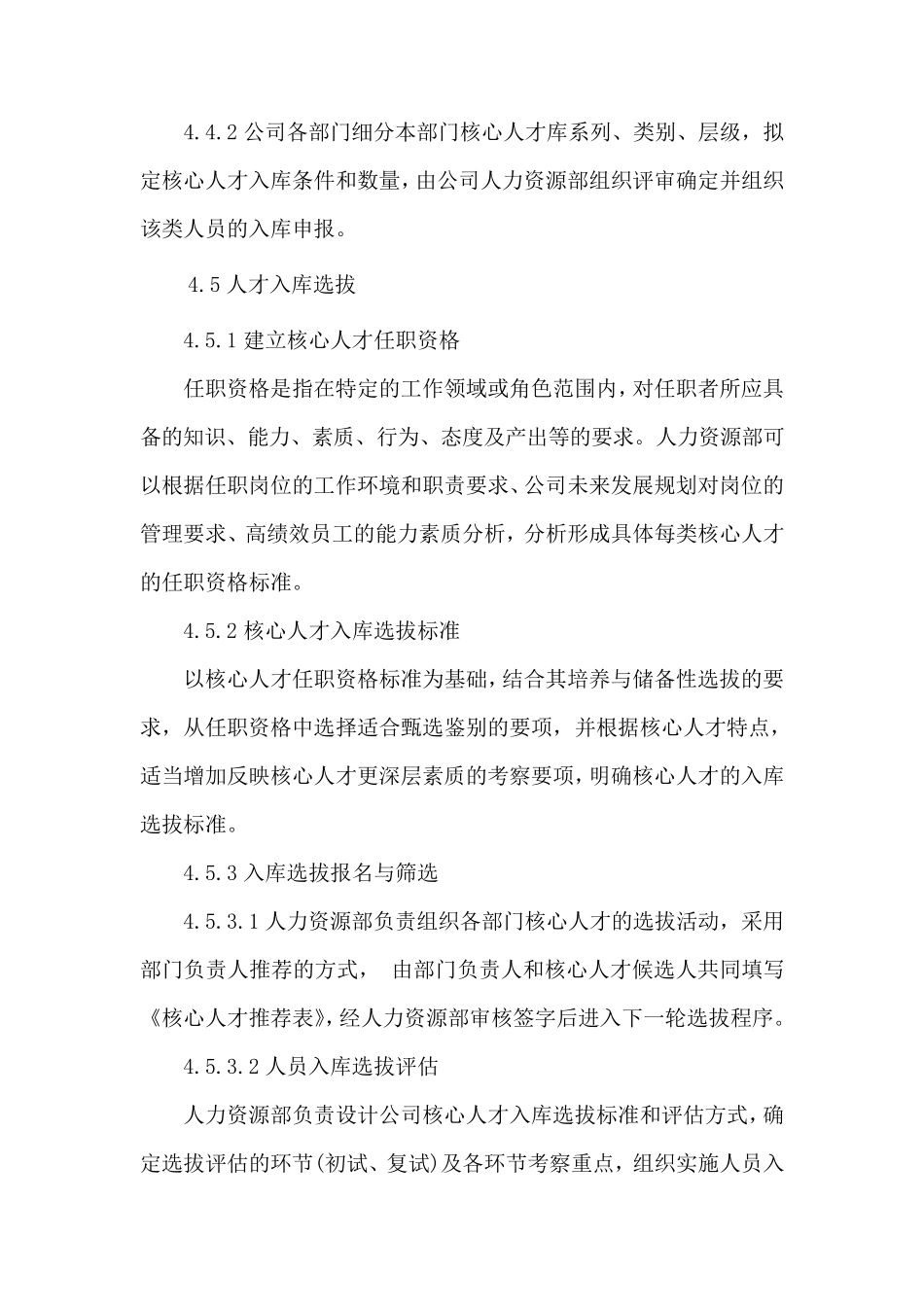 公司核心人才库管理办法_第3页