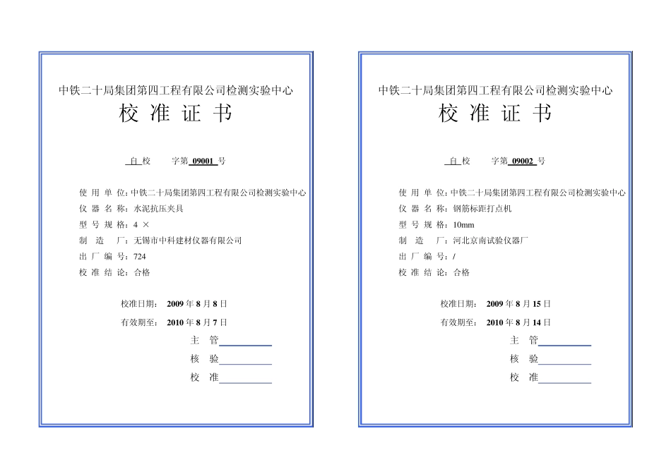 公司校准证书_第1页
