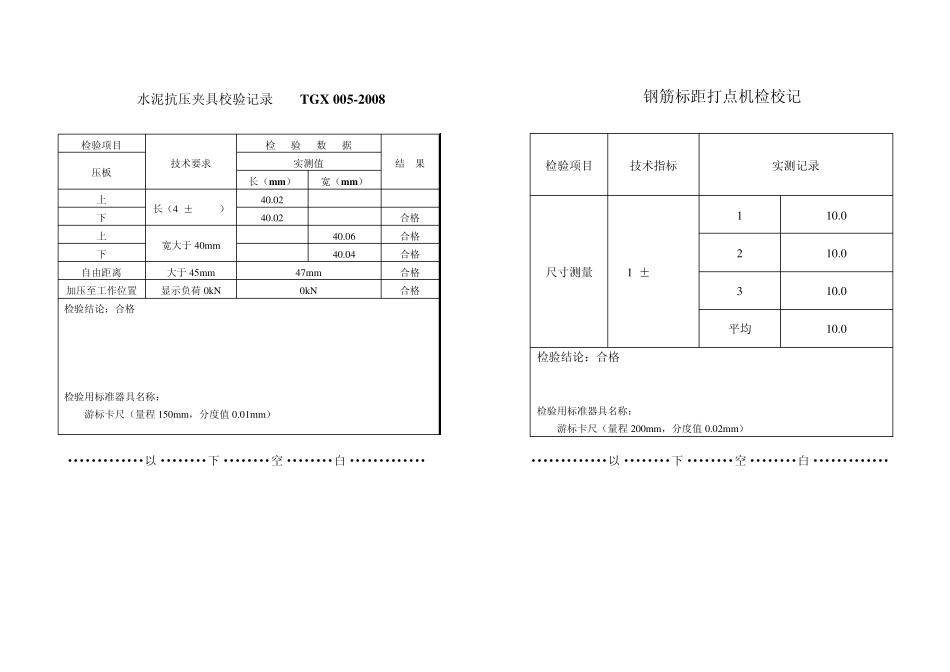 公司校准证书_第2页