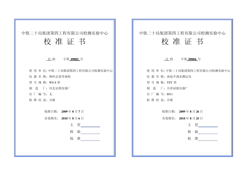 公司校准证书_第3页