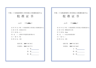 公司校准证书