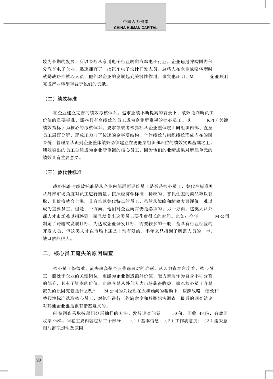 公司核心员工保留策略与措施_第2页