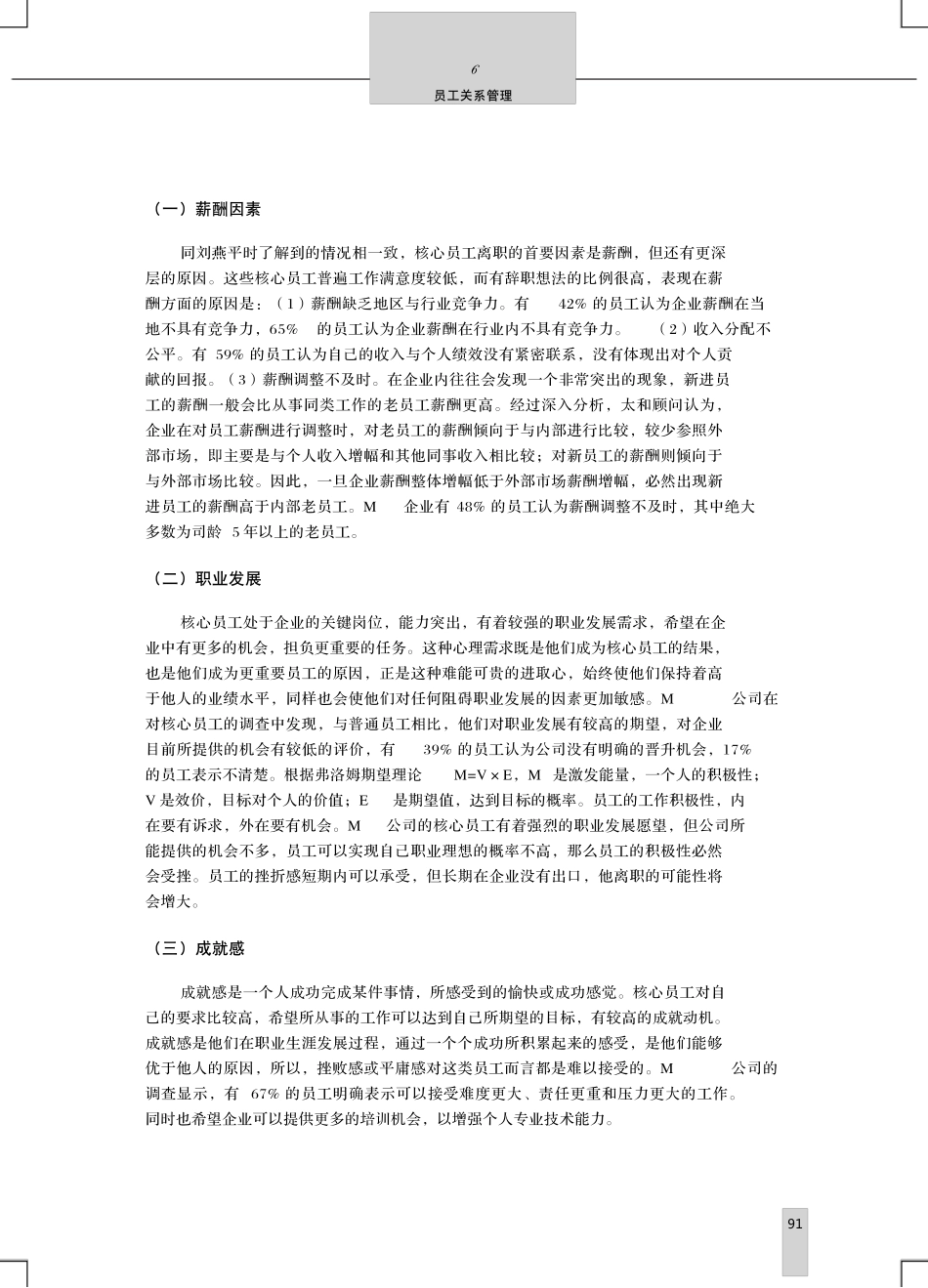 公司核心员工保留策略与措施_第3页