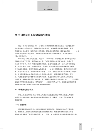 公司核心员工保留策略与措施