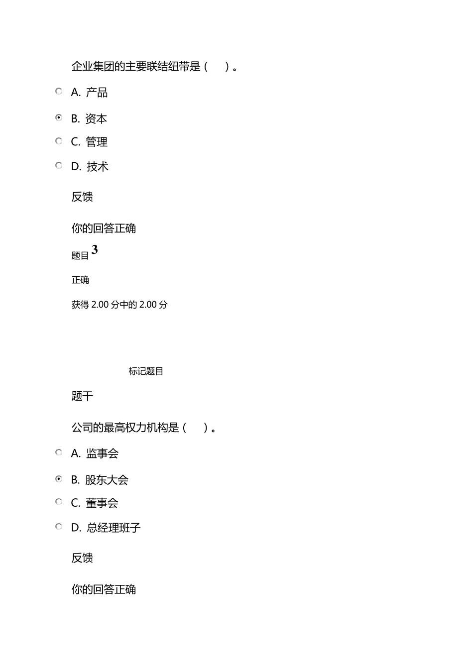 公司概论形考任务答案2_第2页