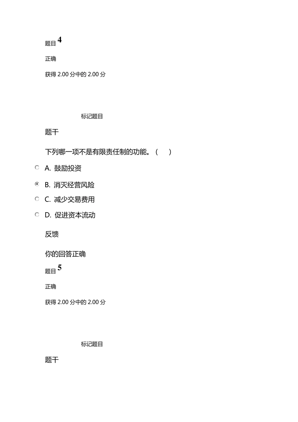 公司概论形考任务答案2_第3页