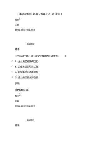 公司概论形考任务答案2