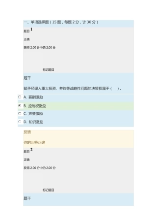 公司概论形考任务答案5