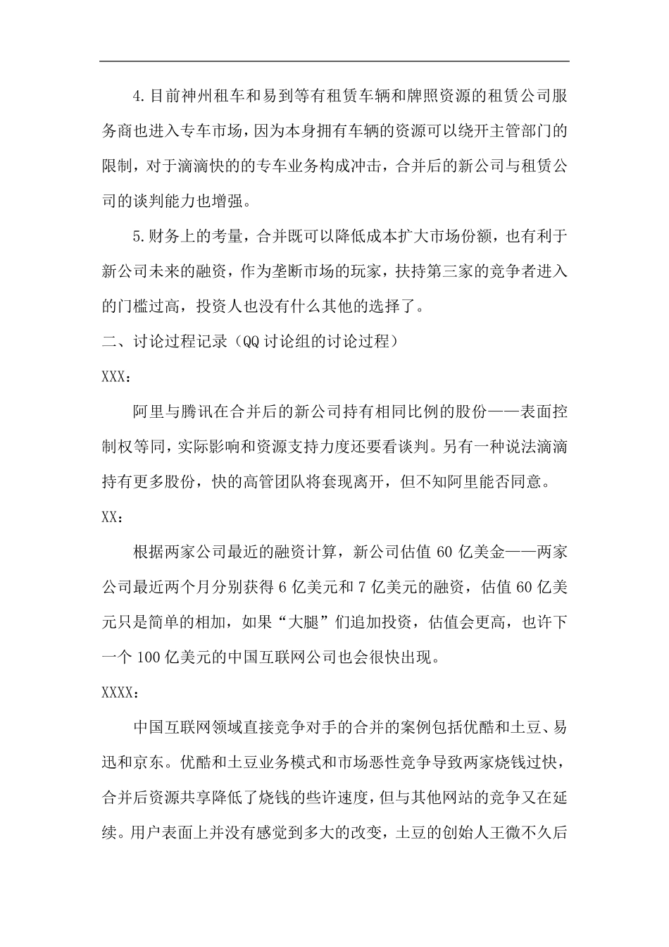 公司概论形考作业6(电大工商本科)_第2页