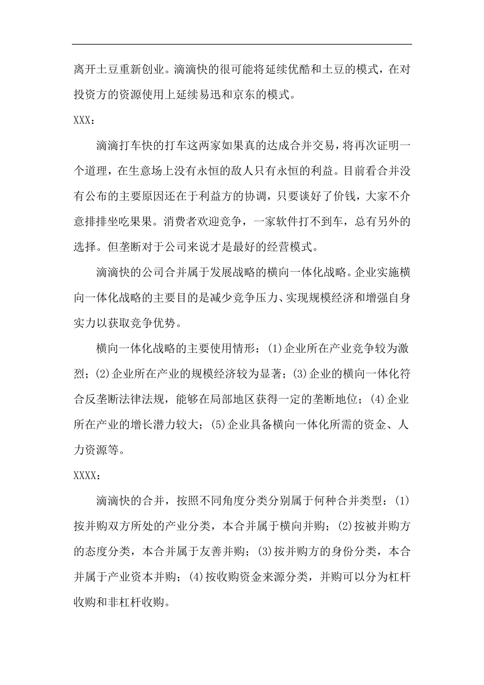 公司概论形考作业6(电大工商本科)_第3页