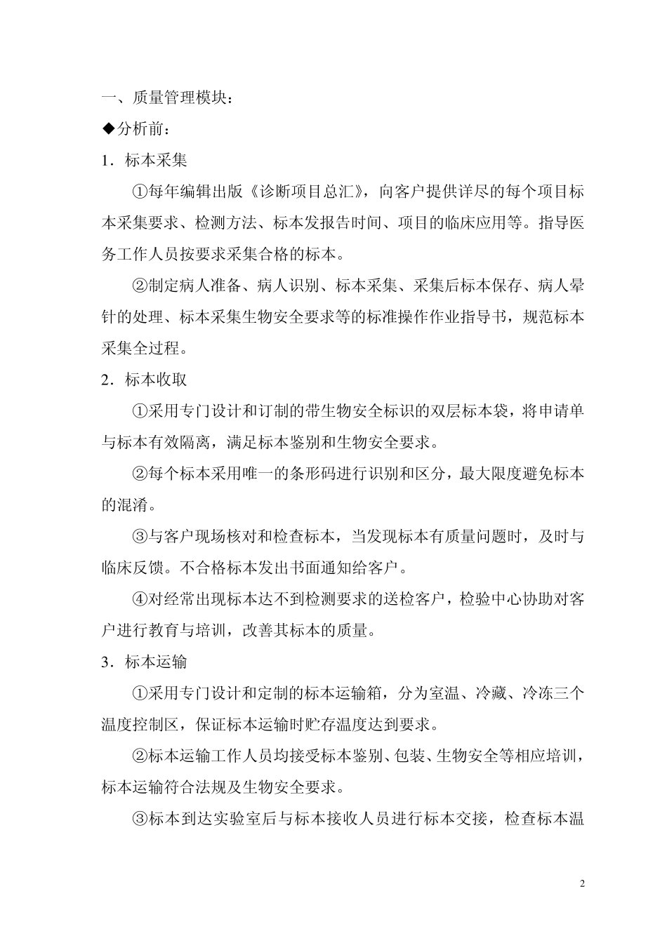 公司模块化建设_第2页