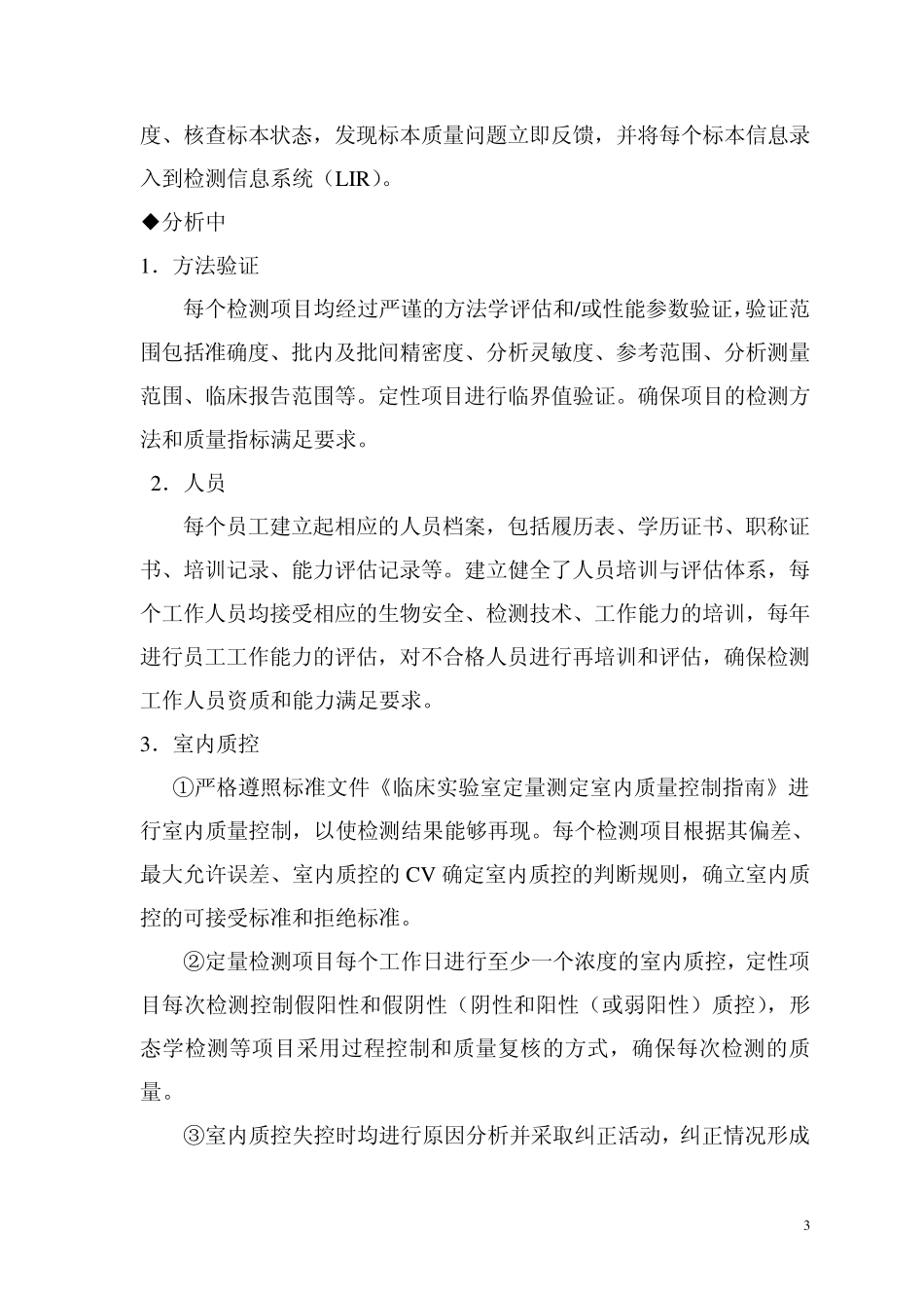 公司模块化建设_第3页