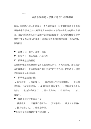 公司模块化建设