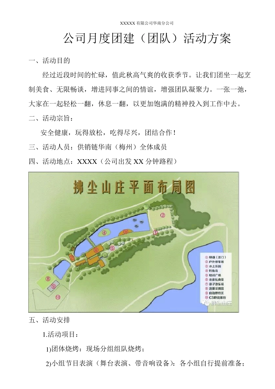 公司每月团建(团队)活动方案_第1页