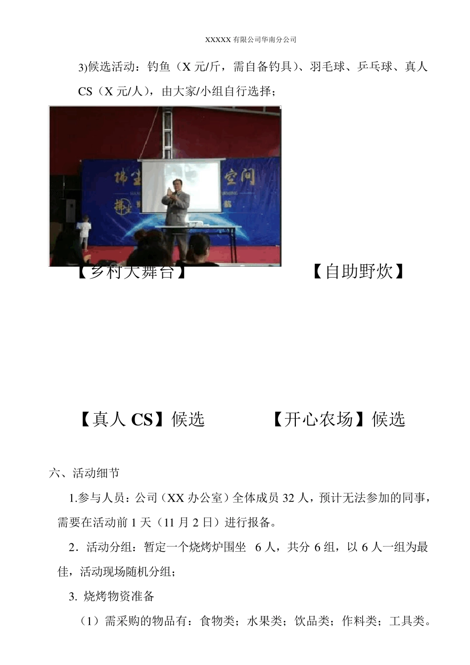 公司每月团建(团队)活动方案_第2页