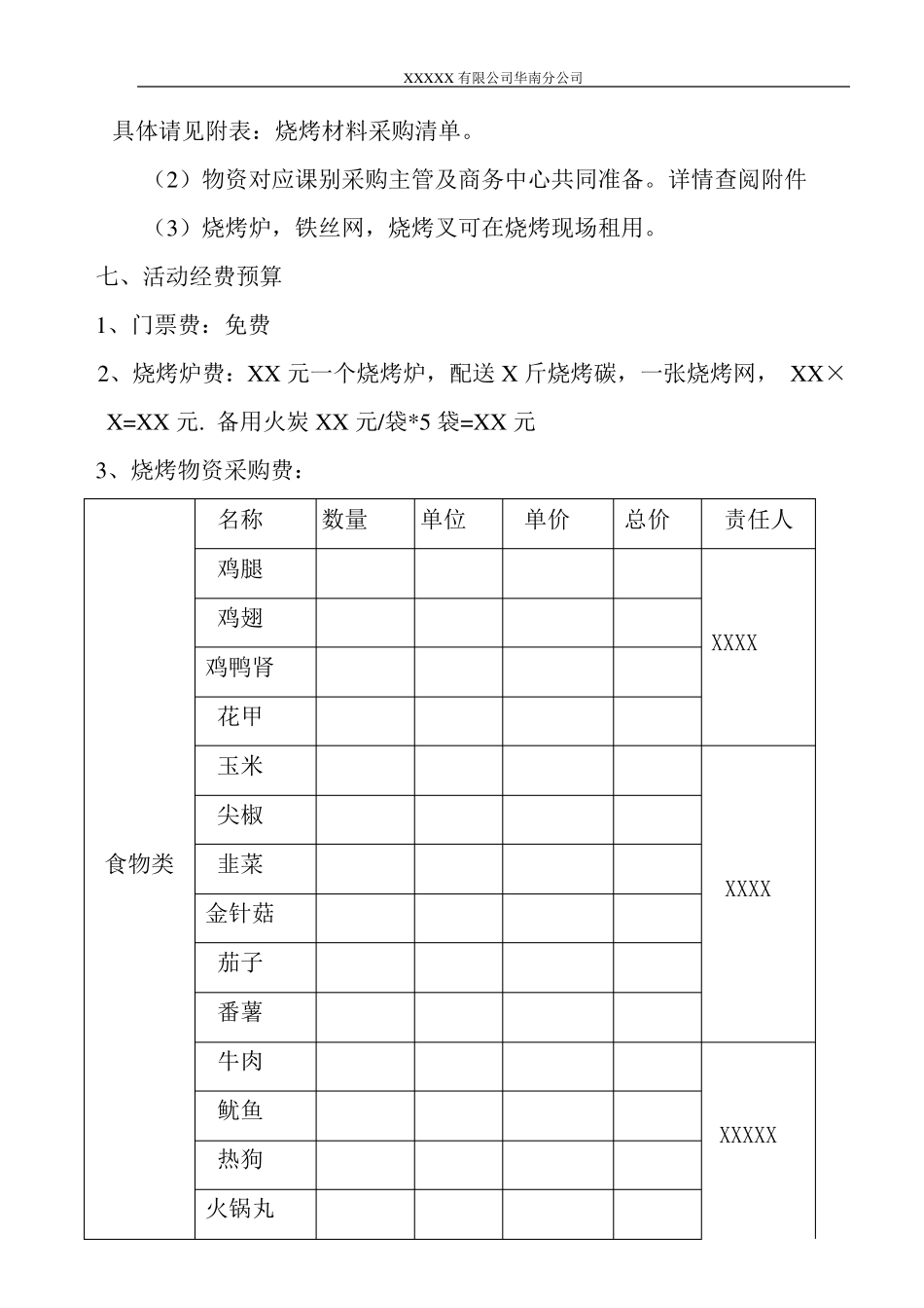 公司每月团建(团队)活动方案_第3页