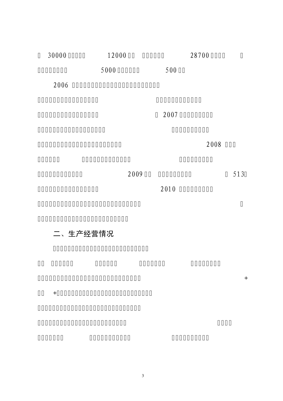 公司汇报材料_第3页