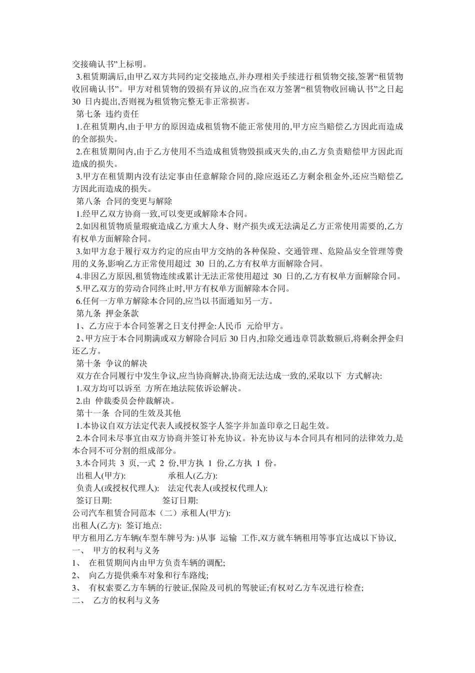 公司汽车租赁合同范本_第2页
