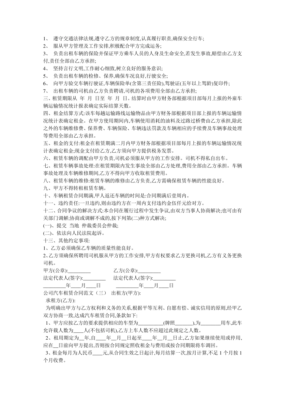 公司汽车租赁合同范本_第3页
