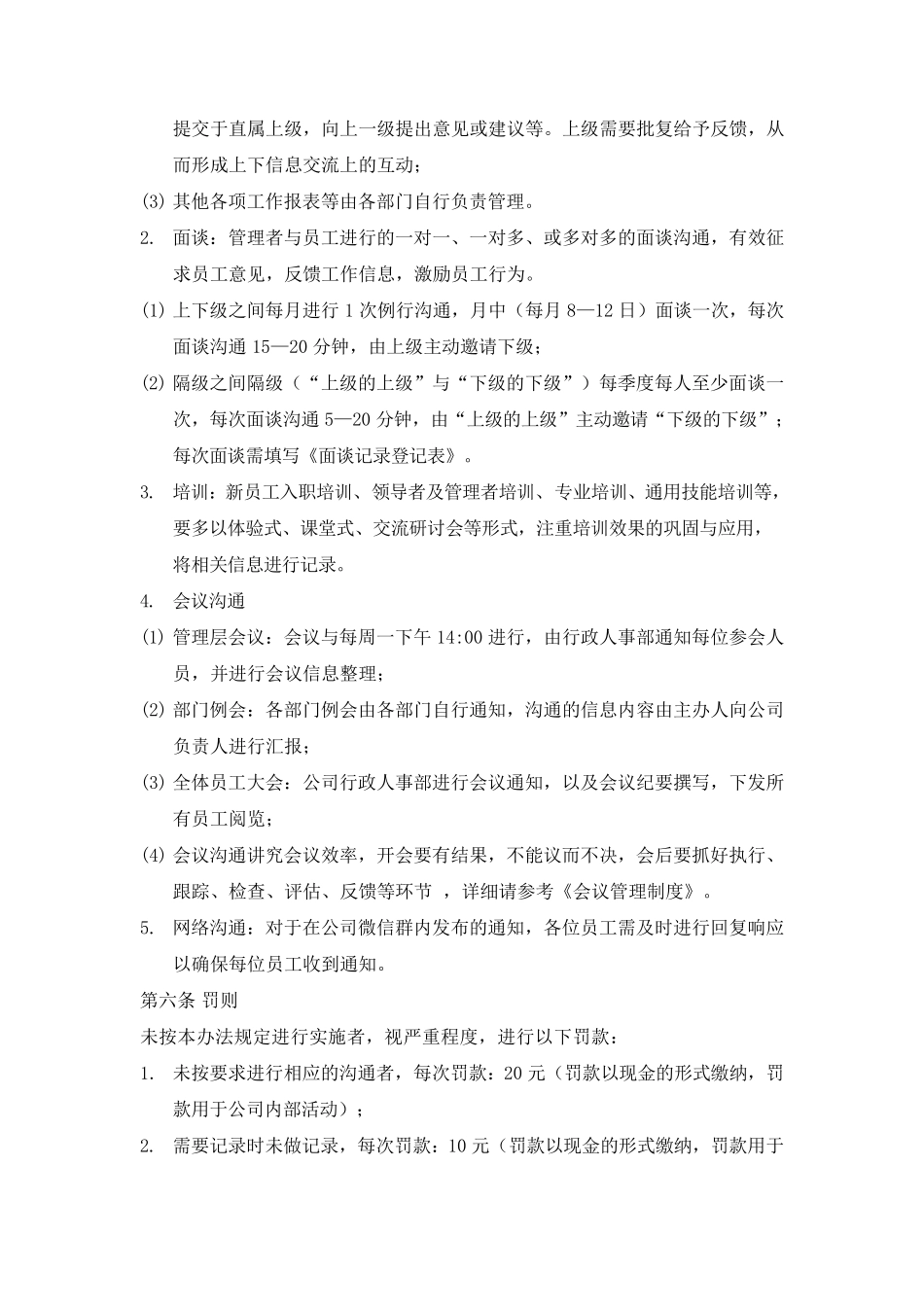 公司沟通管理办法_第2页