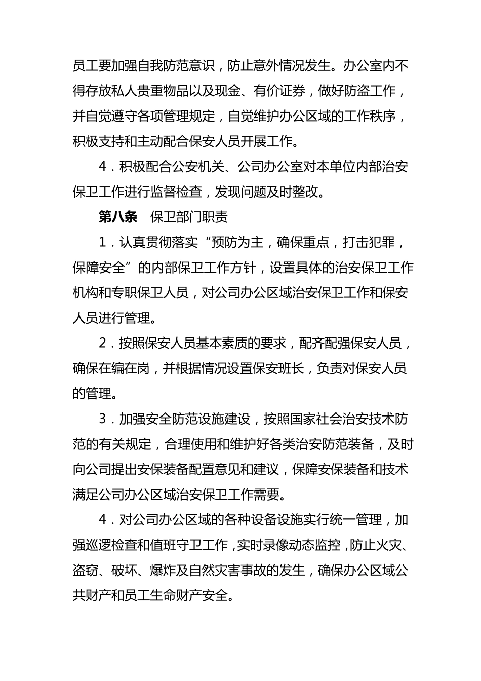 公司治安保卫管理制度_第3页