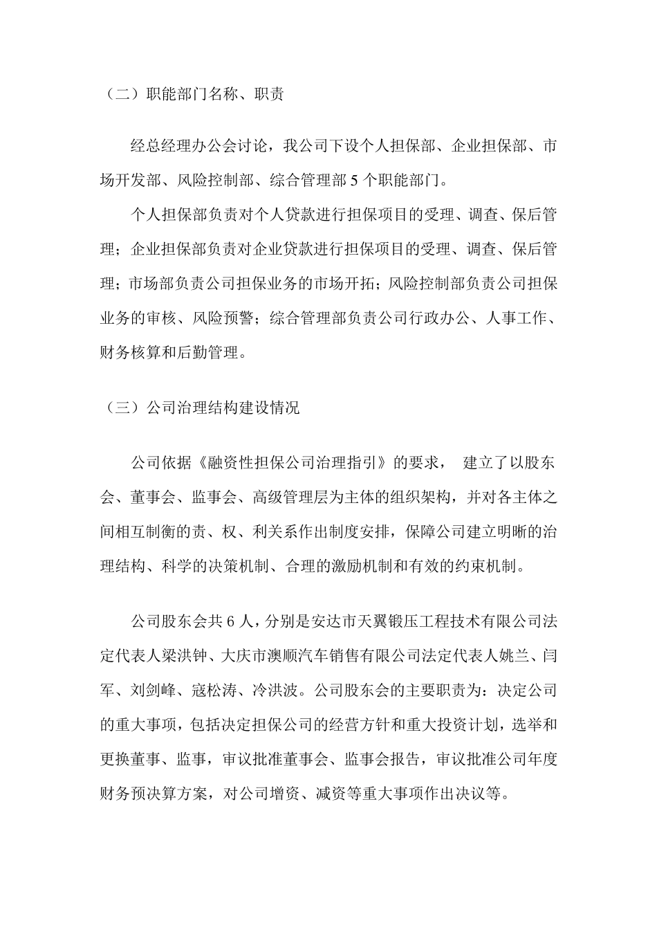 公司治理、内部控制和风险管理制度建设情况报告_第2页