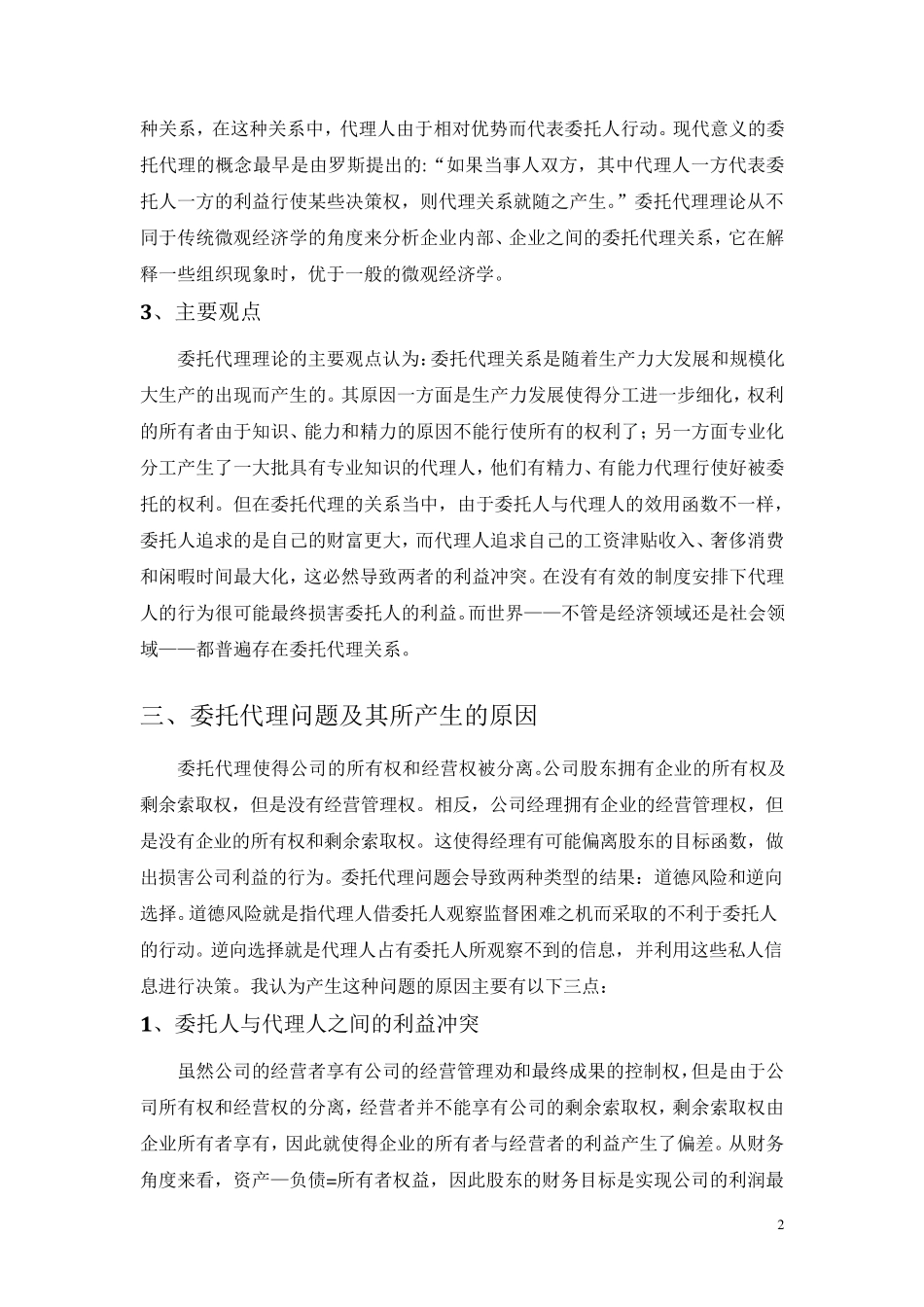 公司治理中的委托代理问题_第3页