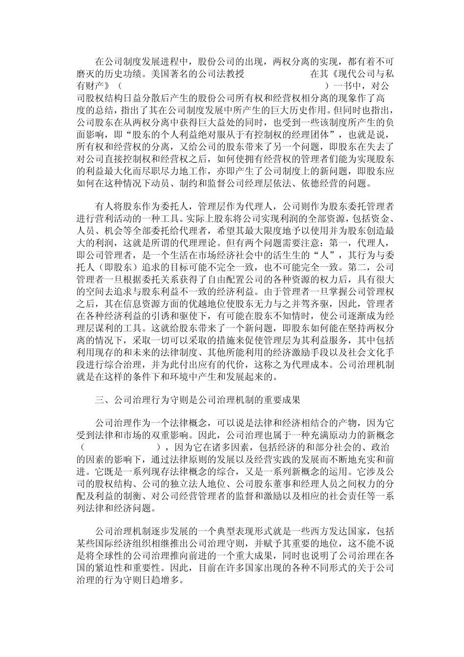 公司治理产生的背景及其主要法律措施_第2页