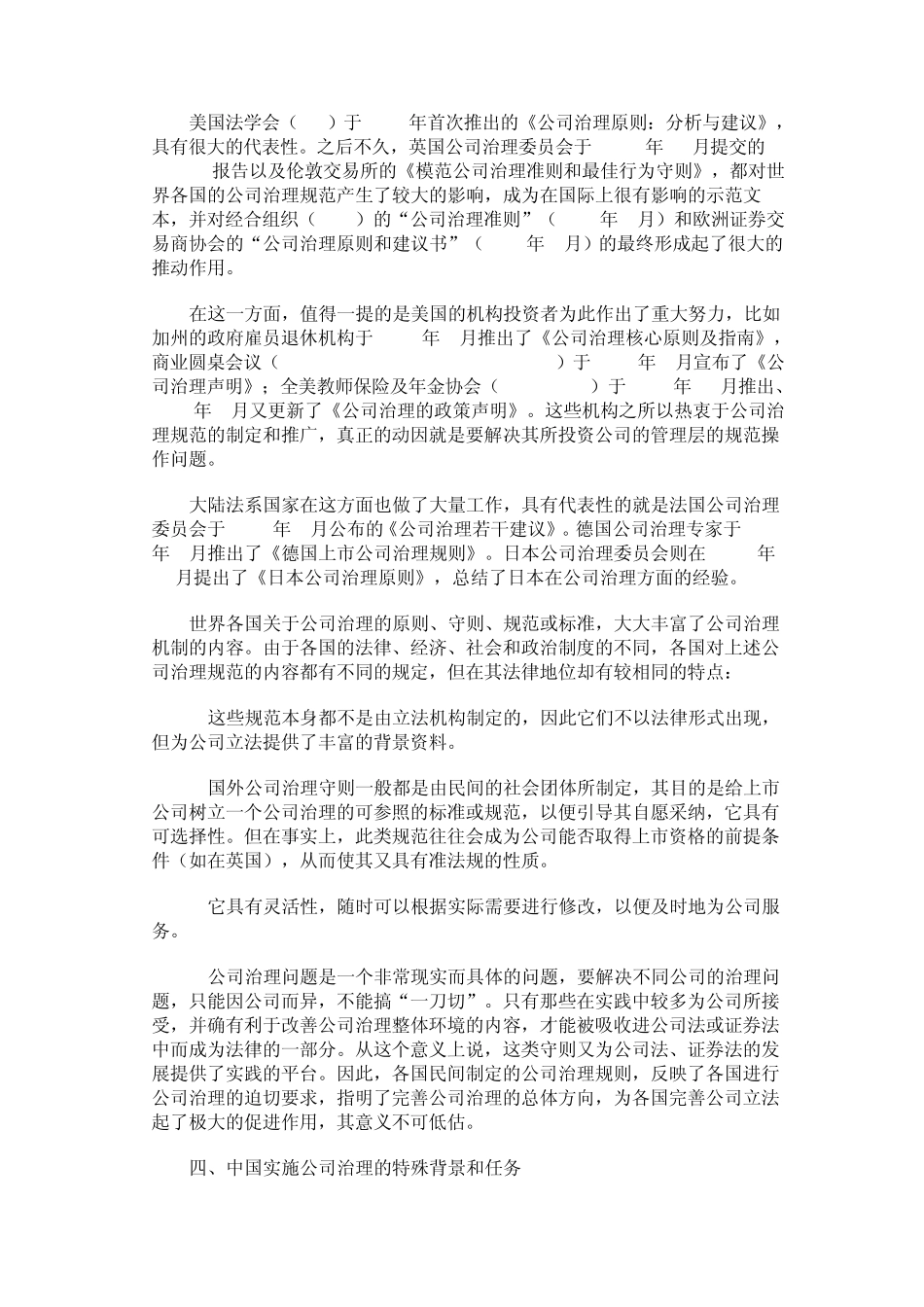 公司治理产生的背景及其主要法律措施_第3页
