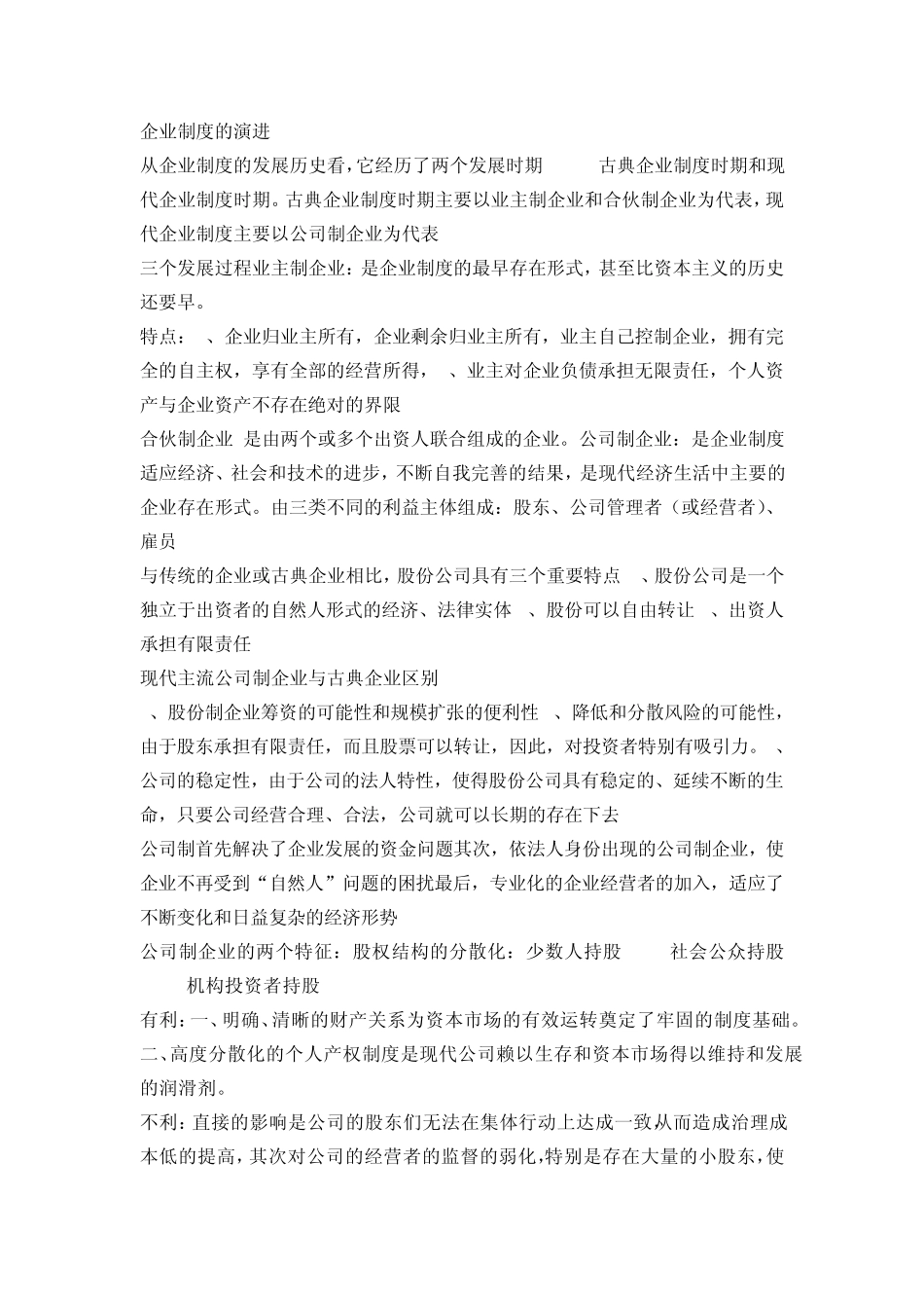 公司治理名词解释_第1页