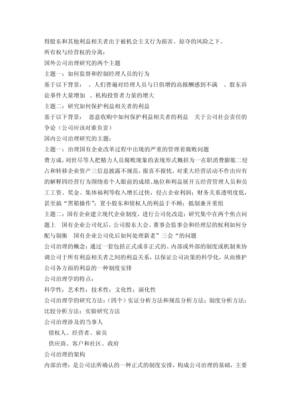 公司治理名词解释_第2页