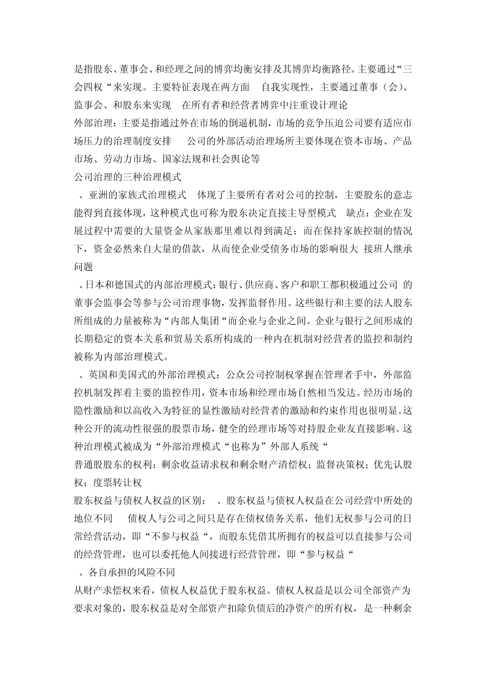 公司治理名词解释_第3页