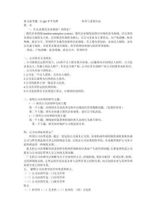 公司治理复习思考题