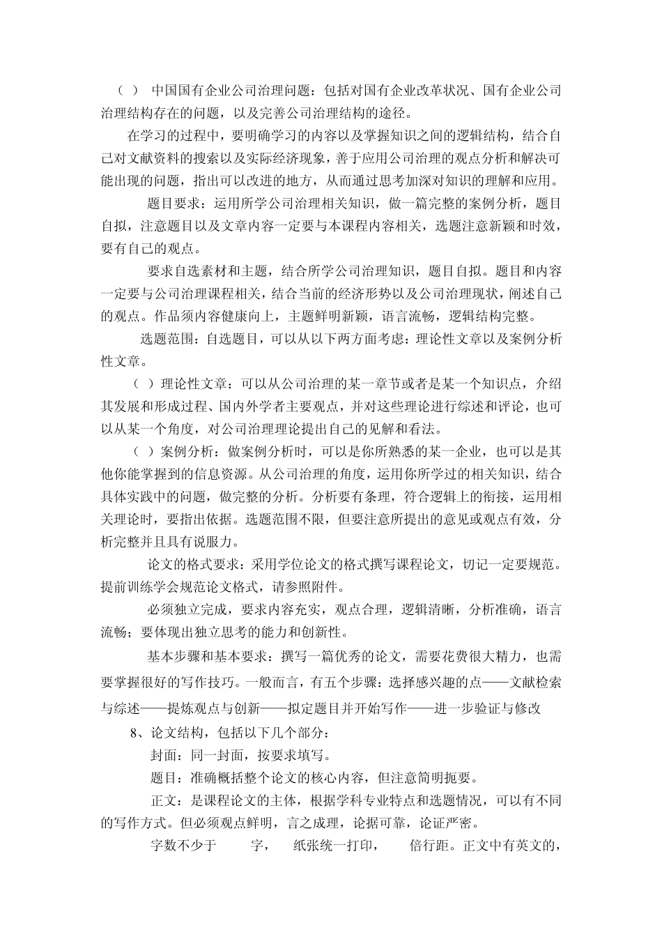 公司治理大作业试卷_第2页