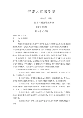 公司治理大作业试卷