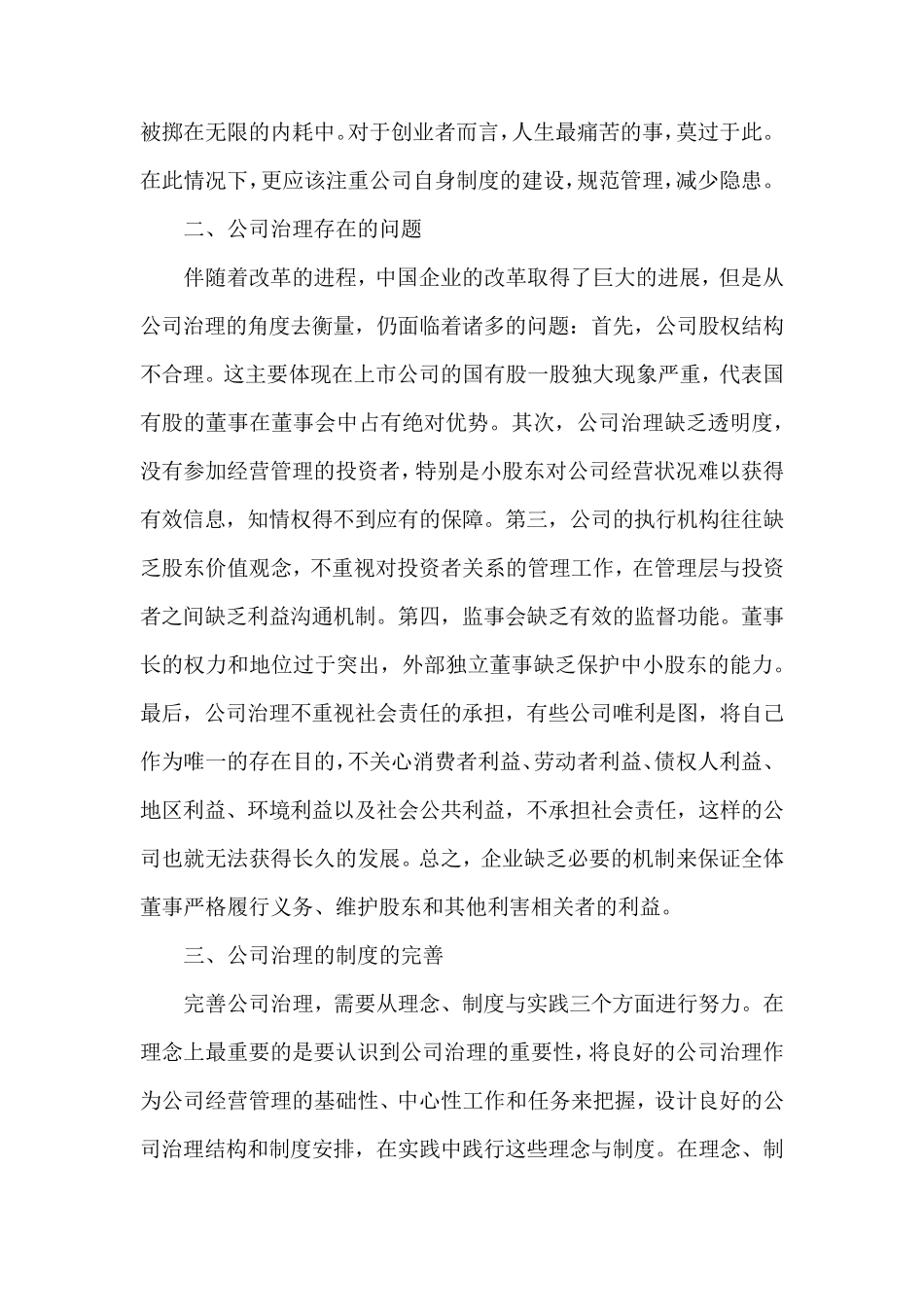 公司治理存在的问题及解决思路_第2页